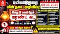 Mayiladuthurai Power Shutdown (09.06.2026) :உங்க ஊர் இதுல இருக்கா? இன்று 8 மணி நேரம் கரண்ட் கட் - லிஸ்ட்டை வெளியிட்ட மின் வாரியம்!