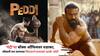 Peddi: रविवार ठरला 'पेद्दी'च्या नावावर! राम चरणच्या सिनेमाने चौथ्या दिवशी केली विक्रमी कमाई
