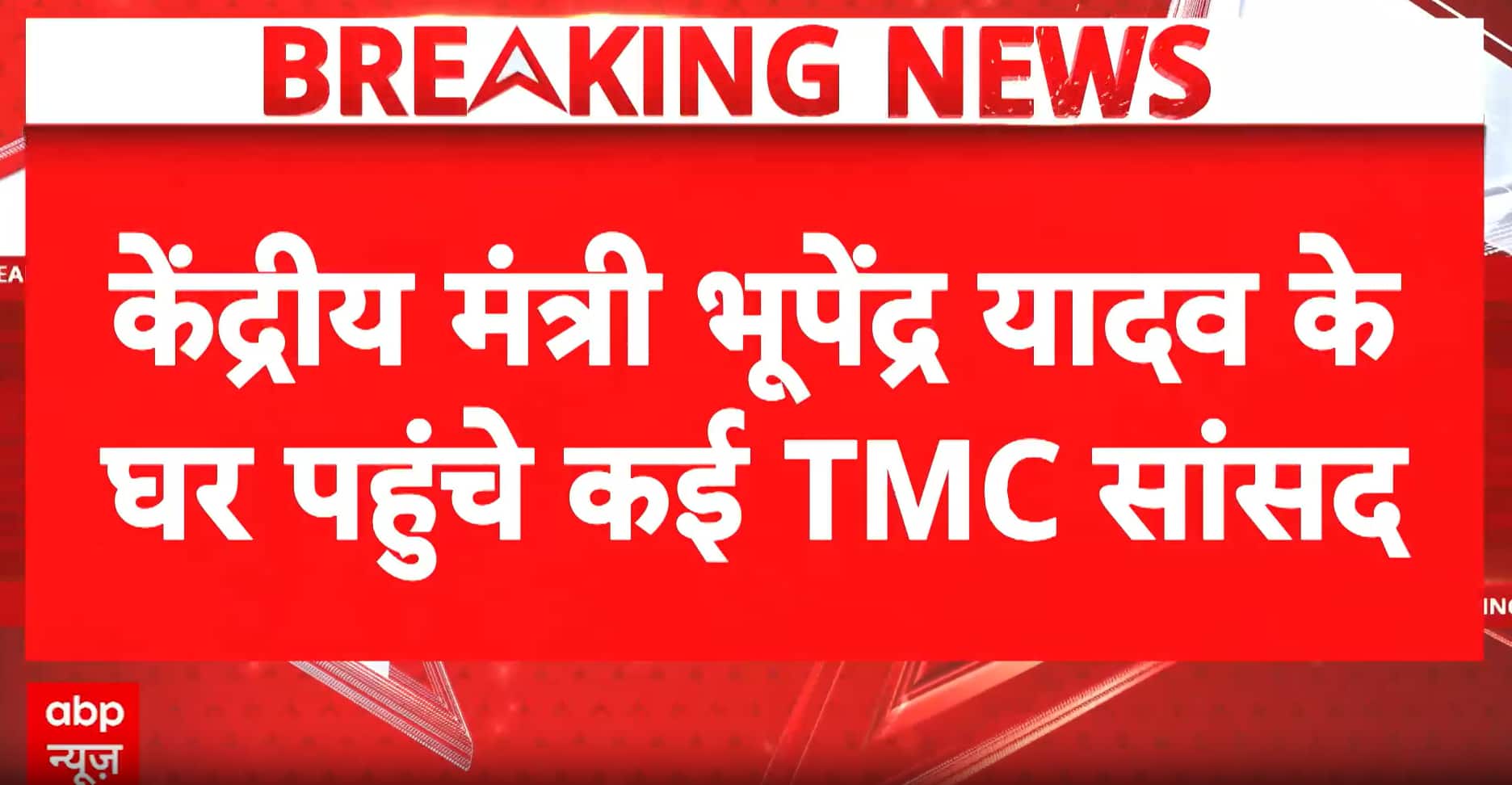 West Bengal Politics: TMC MPs Meet Bhupender Yadav Amid Growing Speculation of Internal Rift