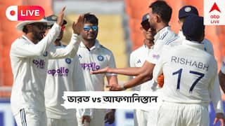 IND vs AFG Live: ভারতের স্পিন আক্রমণের সামনে কুপোকাত আফগানরা, ইনিংস ও ৩০০ রানে জয় ভারতের