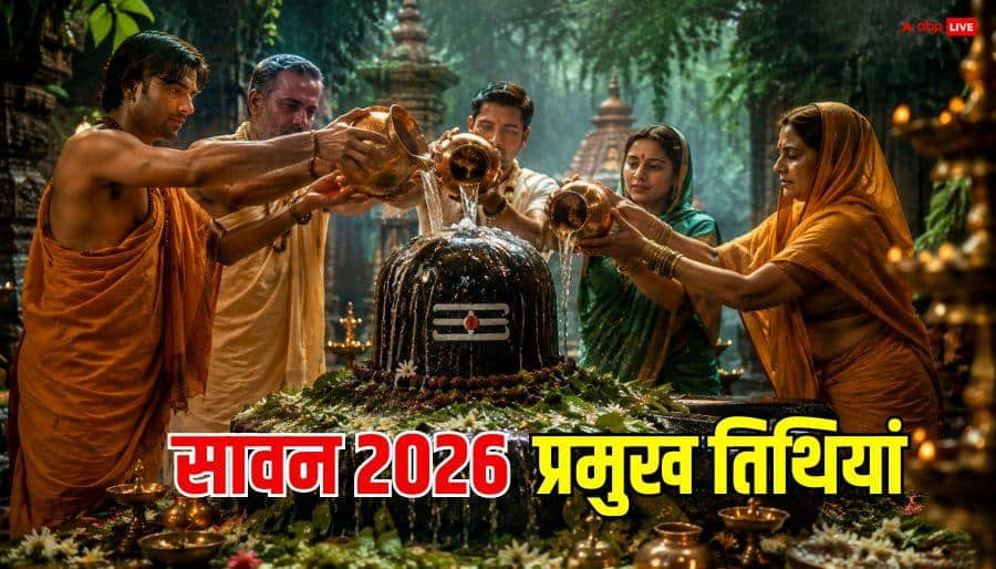Sawan 2026 Tithi: सावन में जलाभिषेक के लिए ये 7 दिन बहुत खास, नोट करें श्रावण की प्रमुख तिथियां