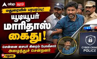 மதுரையில் பிரபல யூட்யூபர் மாரிதாஸ் சைபர் கிரைம் காவல்துறையினர் கைது செய்து அழைத்துச் சென்றனர் !
