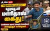 மதுரையில் பிரபல யூட்யூபர் மாரிதாஸ் சைபர் கிரைம் காவல்துறையினர் கைது செய்து அழைத்துச் சென்றனர் !