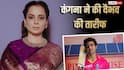 कंगना रनौत ने की वैभव सूर्यवंशी की तारीफ में पढ़े कसीदे, बोलीं- सचिन तेंदुलकर-विराट कोहली से भी बेहतर परफॉर्म करेंगे