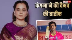 कंगना रनौत ने की वैभव सूर्यवंशी की तारीफ में पढ़े कसीदे, बोलीं- सचिन तेंदुलकर-विराट कोहली से भी बेहतर परफॉर्म करेंगे