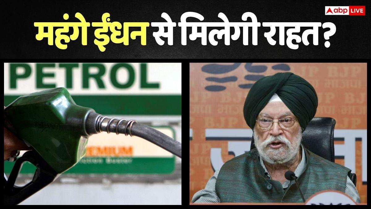 Petrol- Diesel Price: अब सस्ता होगा पेट्रोल-डीजल! सरकार ने किया इशारा, कब और क्यों कम हो सकती हैं कीमतें?