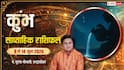 Kumbh Saptahik Rashifal 8-14 June 2026: सप्ताह में छिपा है बड़ा मोड़, कुंभ राशि वालों को मिल रही है खास चेतावनी