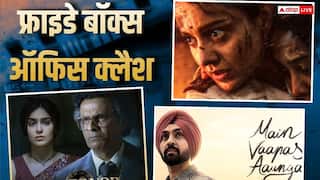 Friday Box Office Clash: जून के दूसरे हफ्ते बड़ा क्लैश, आमने-सामने होंगे कंगना रनौत-दिलजीत दोसांझ, कौन मारेगा बाजी?