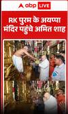 Viral News: Amit Shah visits Ayyappa Temple in RK Puram.