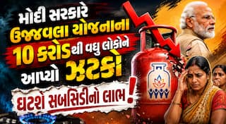 મોદી સરકારે ઉજ્જવલા યોજનાના 10 કરોડથી વધુ લોકોને આપ્યો મોટો ઝટકો, ઘટશે સબસિડીનો લાભ!