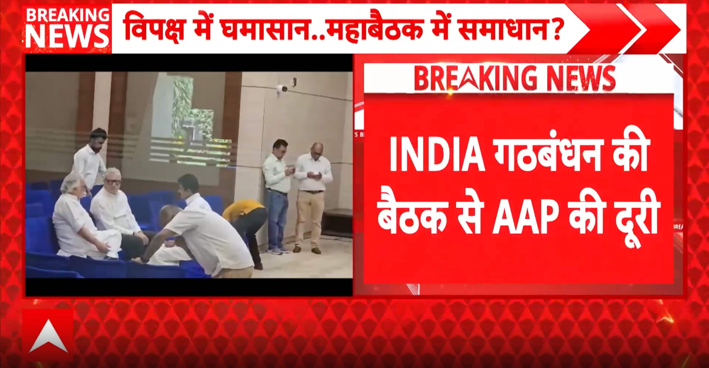 Opposition Rift Watch: AAP Distances Itself as INDIA Bloc Meets Amid Unity Questions