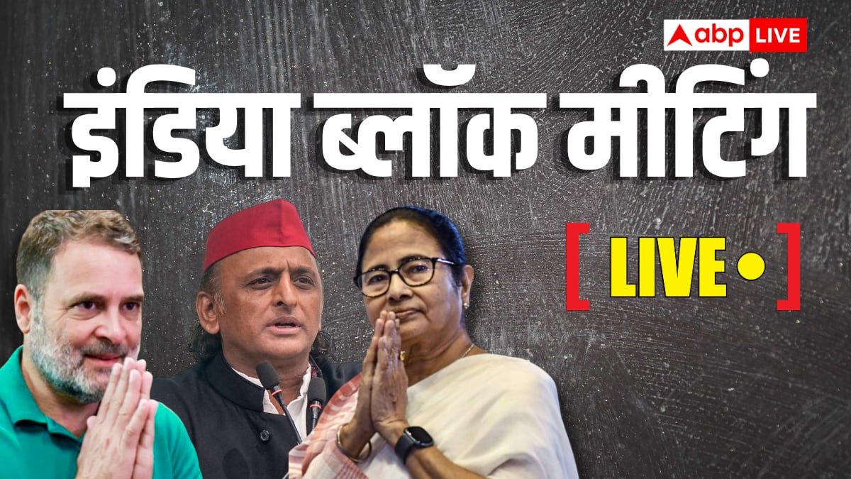 INDIA Bloc Meeting Highlights: इंडिया गठबंधन के 25 दलों की बैठक, 5 मुद्दों पर बनी सहमति, खरगे बोले- शिक्षा मंत्री दें इस्तीफा