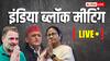 INDIA Bloc Meeting Highlights: इंडिया गठबंधन के 25 दलों की बैठक, 5 मुद्दों पर बनी सहमति, खरगे बोले- शिक्षा मंत्री दें इस्तीफा