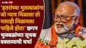 Chhagan Bhujbal on Rajya Sabha Election 2026: 'इतरांना जो न्याय मिळाला तो मलाही मिळायला पाहिजे होता'; नाराजीबाबत विचारताच छगन भुजबळांचं सूचक उत्तर, म्हणाले...