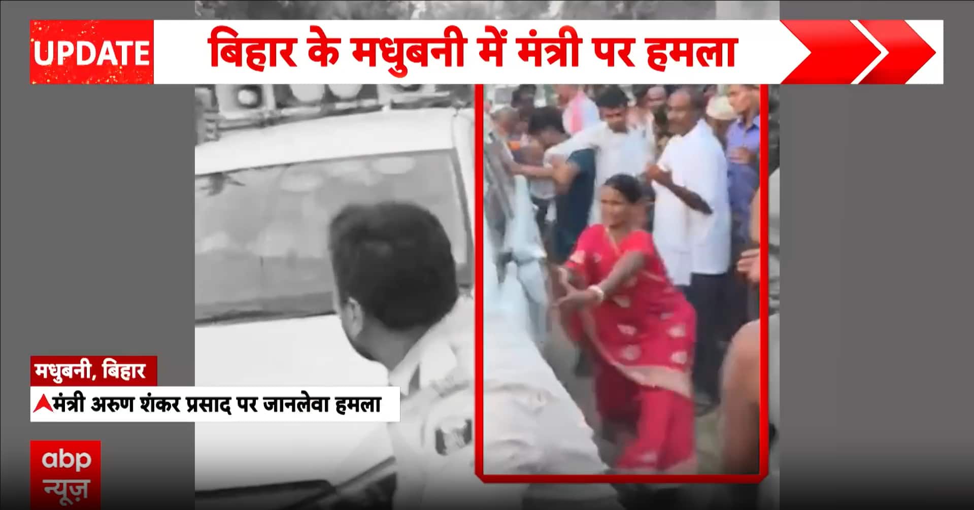 Bihar Politics: Bihar Minister’s Convoy Attacked During Visit to Accident Victim’s Family