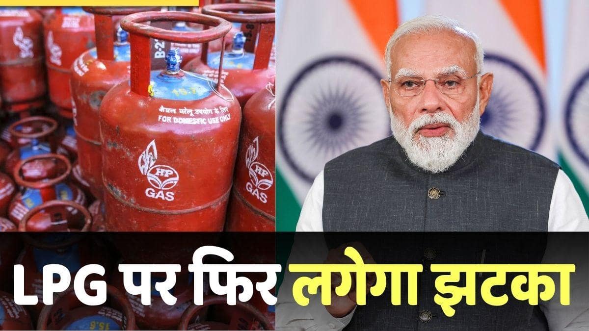 LPG Price Hike: एलपीजी गैस सिलेंडर और होगा महंगा, केंद्र सरकार ने कर दिया साफ, कारण भी बता दिया