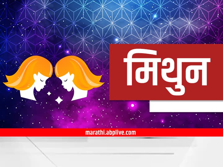 मिथुन (Gemini) ज्योतिषशास्त्रानुसार, 9 जून 2026 चा दिवस संवाद कौशल्यामुळे अनेक कामे सोपी होतील. नवीन लोकांशी ओळखी फायदेशीर ठरू शकतात. शिक्षण, मीडिया, मार्केटिंग किंवा ऑनलाइन काम करणाऱ्यांना विशेष फायदा होईल. लहान आर्थिक लाभ किंवा थकीत पैसे मिळण्याची शक्यता आहे.