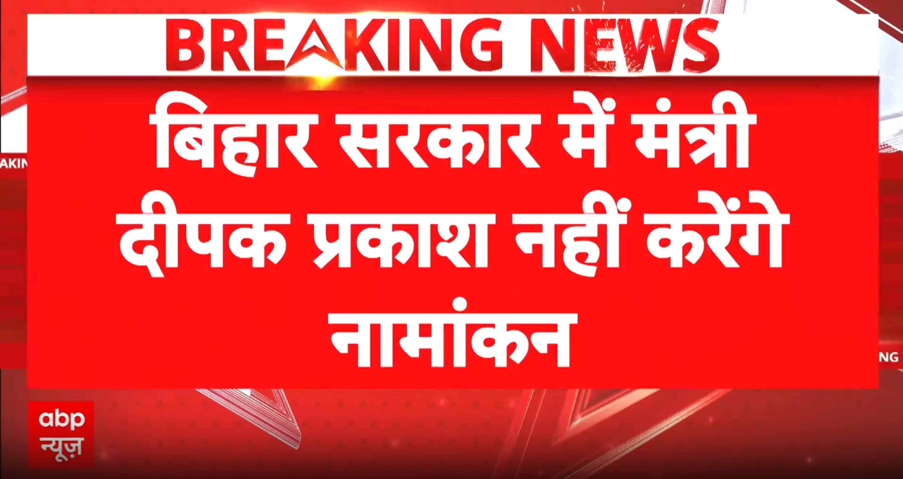 Bihar NDA Surprise: Minister Deepak Prakash Skips MLC Race, Exit Speculation Grows
