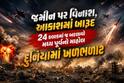 જમીન પર વિનાશ, આકાશમાં બારૂદ: 24 કલાકમાં જ બદલાયો મધ્ય પૂર્વનો માહોલ, દુનિયામાં ખળભળાટ