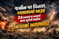 જમીન પર વિનાશ, આકાશમાં બારૂદ: 24 કલાકમાં જ બદલાયો મધ્ય પૂર્વનો માહોલ, દુનિયામાં ખળભળાટ