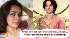 'गिरीजा ओक फार लहान वयात आई बनली, हे दुःखद ..'; लग्नाचा विषय निघताच कंगना रनौत काय म्हणाली?