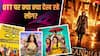 'धुरंधर 2' के अलावा OTT पर क्या-क्या देख रहे लोग? तीसरे नंबर वाली सीरीज है सबसे बेस्ट