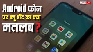 Android फोन में बैटरी आइकन के पास क्यों दिखेगा ब्लू डॉट, जानिए इससे क्या पता चलेगा?
