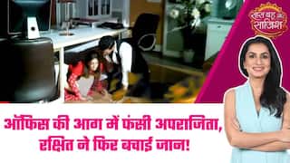 Tum Dena Sath Mera: Lalit के डर से फंसी Aprajita, हादसे के बीच Rakshit ने थामा हाथ!