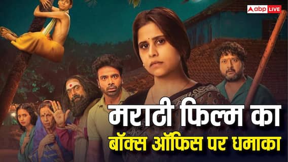 Tumbadchi Manjula Day 3 BO: 6 करोड़ के बजट में बनी इस मराठी फिल्म ने 3 दिन में ही कर ली बंपर कमाई, बॉक्स ऑफिस धमाका