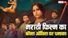 Tumbadchi Manjula Day 3 BO: 6 करोड़ के बजट में बनी इस मराठी फिल्म ने 3 दिन में ही कर ली बंपर कमाई, बॉक्स ऑफिस धमाका