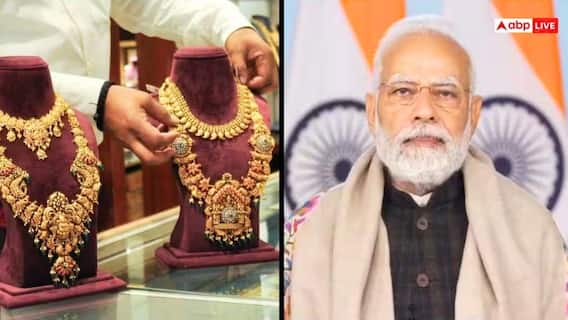 Fact Check: মহিলাদের সোনা বিক্রি করে ব্যাঙ্কে টাকা রাখতে বলেছেন প্রধানমন্ত্রী ? ভাইরাল খবর বিশ্বাস করেছেন কী ফাঁদে পড়েছেন