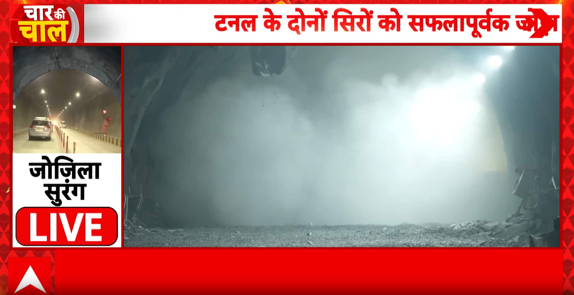 Zojila Tunnel Breakthrough: Final Blast Connects Kashmir Valley and Ladakh