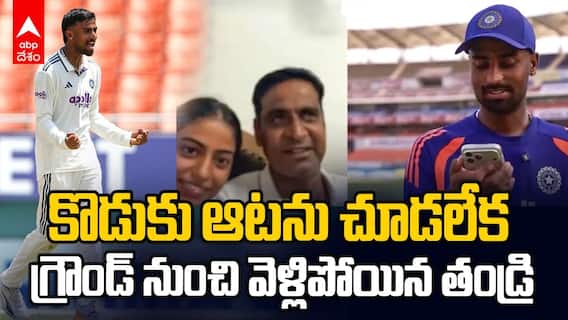 Manav's Father Left Stadium Out Of Nervousness | కొడుకు మ్యాచ్ చూడకుండానే వెళ్లిన తండ్రి