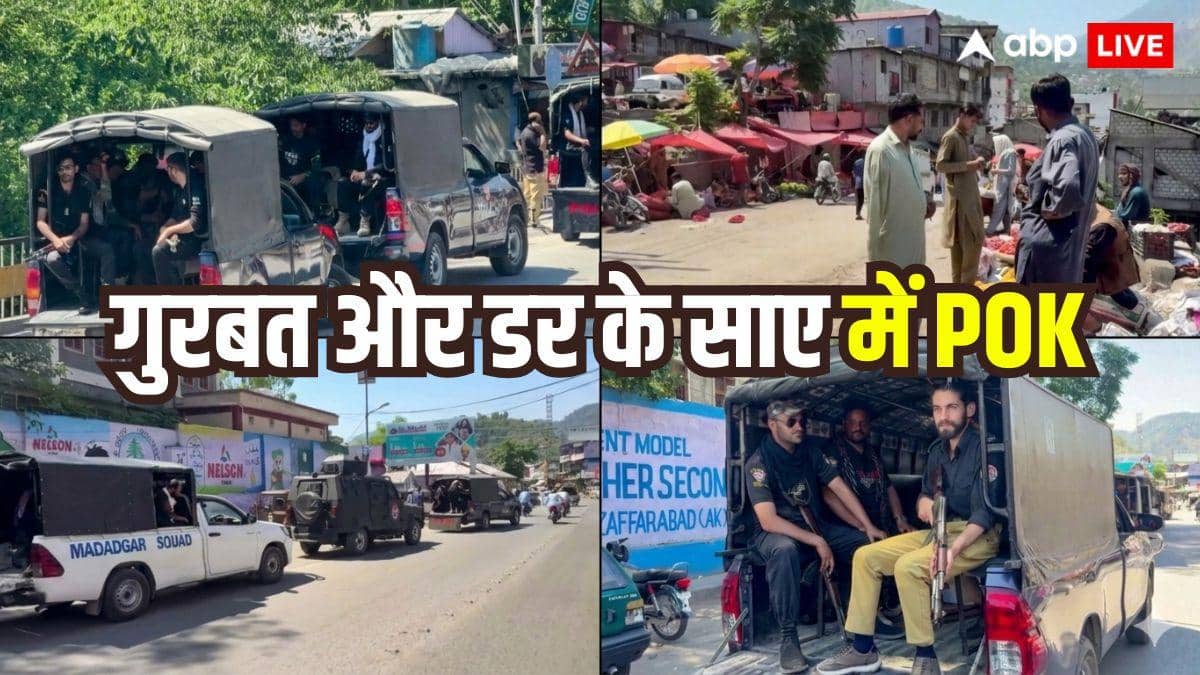 विरोध प्रदर्शन, सत्ता की तानाशाही और गुरबत से जूझता पीओके, जानें क्या कहता है इस इलाके का इतिहास