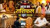 Aaj Ka Rashifal 10 June 2026: आज बना सौभाग्य योग, दोपहर 12:20 से पहले निपटा लें शुभ काम