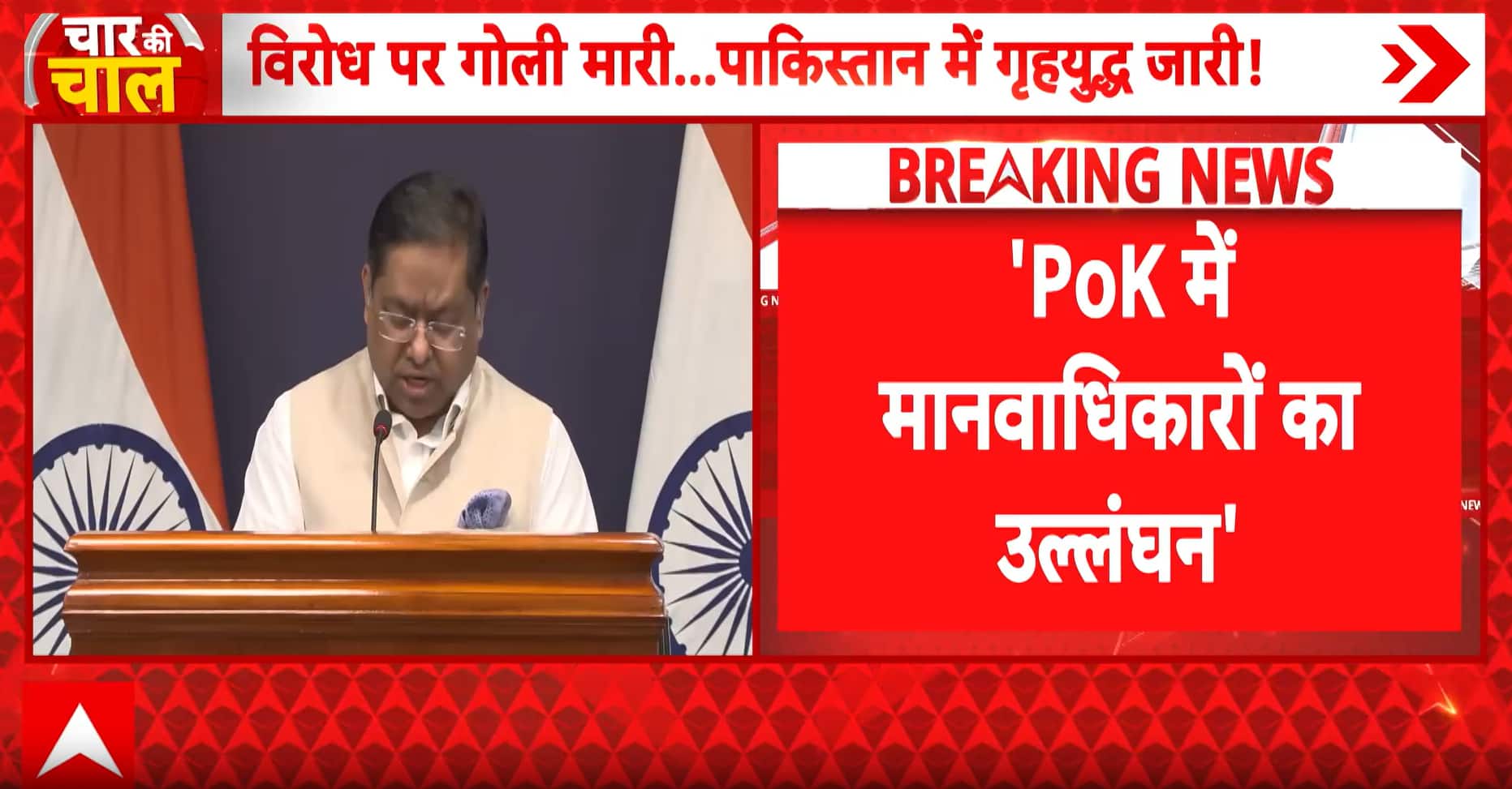 Breaking: India Raises Human Rights Concerns in PoK, Flags Reports of Police Excesses