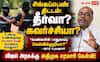 விஜய் அண்ணாவின் சிங்கப்பெண் திட்டம்: கவர்ச்சியா? கவலை தீர்க்குமா? - ஆர்.பி.உதயகுமார் !