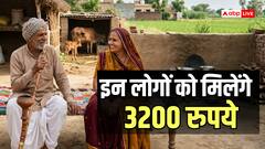 Old Age Pension Scheme: इस राज्य में बुजुर्गों को मिलते हैं 3200 रुपये हर महीने, जानिए कौन उठा सकता है फायदा