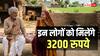 Old Age Pension Scheme: इस राज्य में बुजुर्गों को मिलते हैं 3200 रुपये हर महीने, जानिए कौन उठा सकता है फायदा