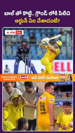 బాల్ తో కొట్టి.. గ్రౌండ్ లోకి పిలిచి అర్జున్ ఏం చేశాడంటే?