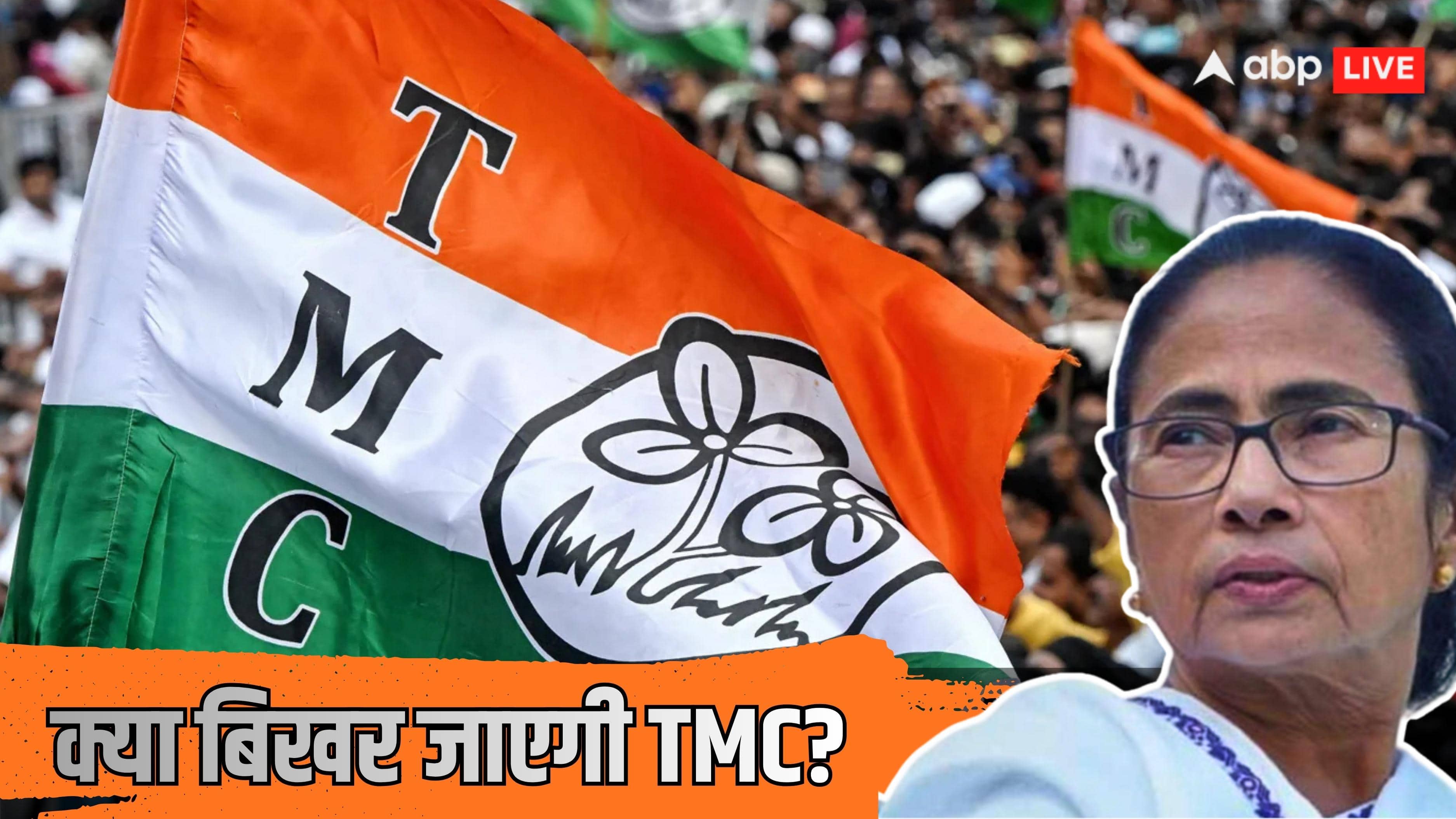 Explained: क्या ममता बनर्जी की TMC टूटने वाली है? 20 सासंदों के पार्टी छोड़ने के बाद मिले 5 बड़े संकेत