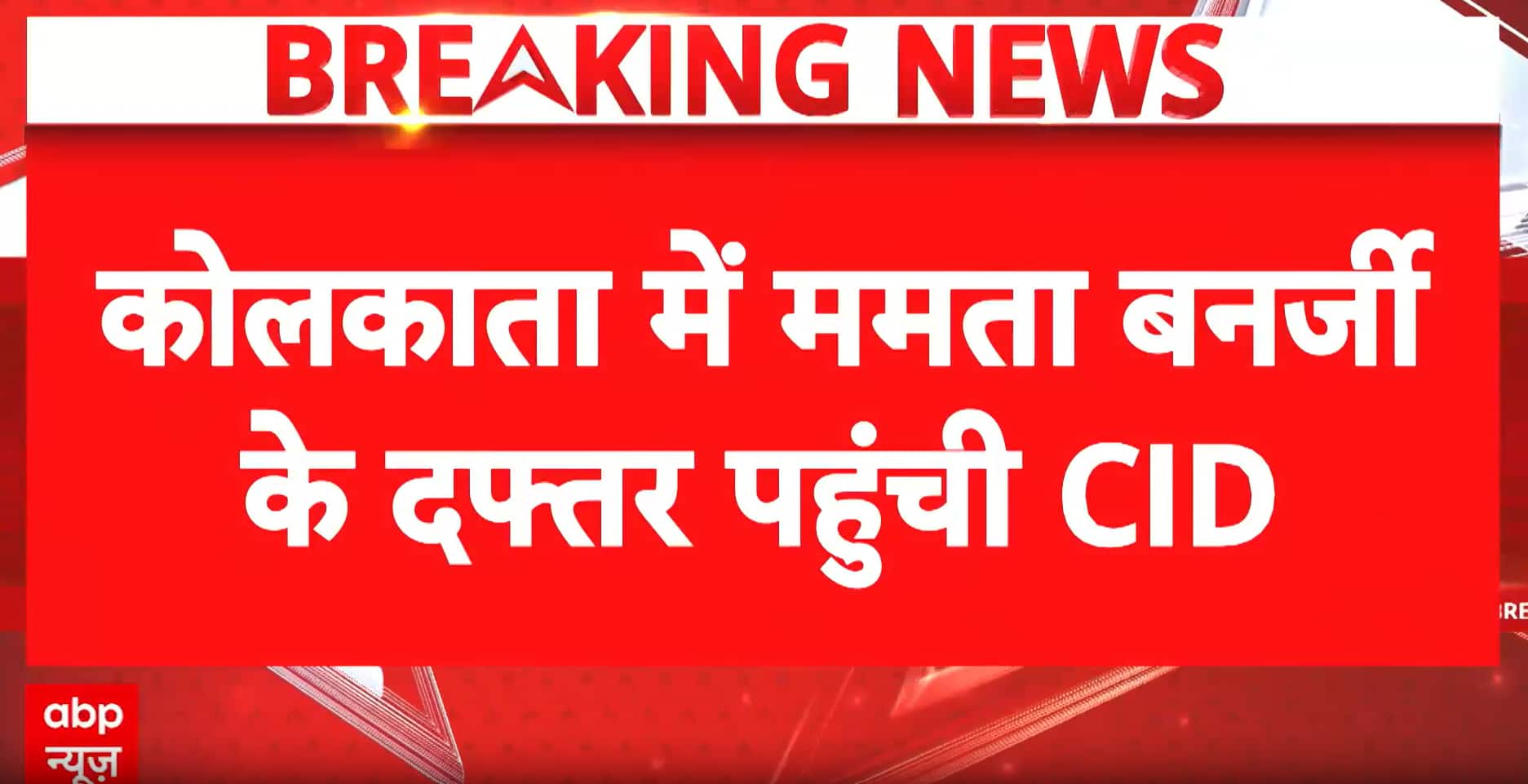 Breaking: CID Team Reaches Mamata Banerjee’s Kalighat Office, Political Heat Intensifies in West Bengal
