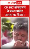 Viral Video: CM D. K. Shivakumar Eats Fruit and Tosses It Toward Crowd, Video Goes Viral