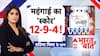 Ujjwala Yojna Rule Change | Bharat ki Baat: अब तो मंत्री भी बोले..'महंगाई चिंताजनक' | PM Modi | BJP