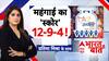 Ujjwala Yojna Rule Change | Bharat ki Baat: अब तो मंत्री भी बोले..'महंगाई चिंताजनक' | PM Modi | BJP