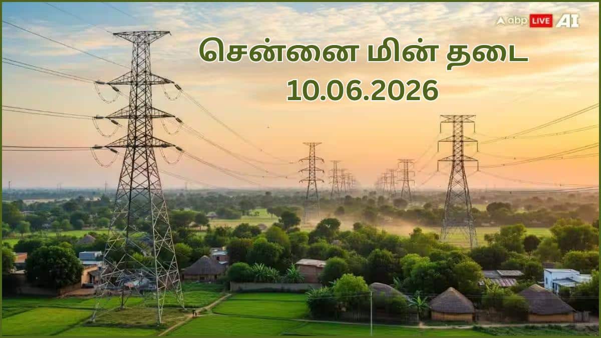 Chennai Power Cut: சென்னைல ஜூன் 10-ம் தேதி(10.06.2026) எங்கெங்க மின்சார தடை பண்ணப் போறாங்க தெரியுமா.?