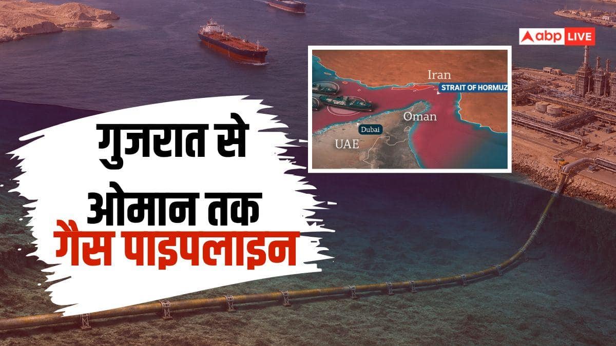 भारत को अब नहीं होर्मुज की जरूरत? गुजरात से ओमान तक बिछेगी पाइप लाइन, भारत का तैयार मेगा प्लान