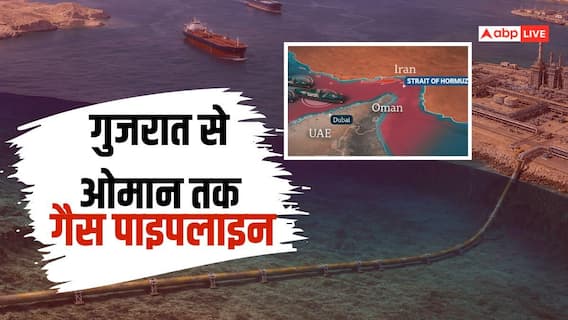 भारत को अब नहीं होर्मुज की जरूरत? गुजरात से ओमान तक बिछेगी पाइप लाइन, भारत का तैयार मेगा प्लान