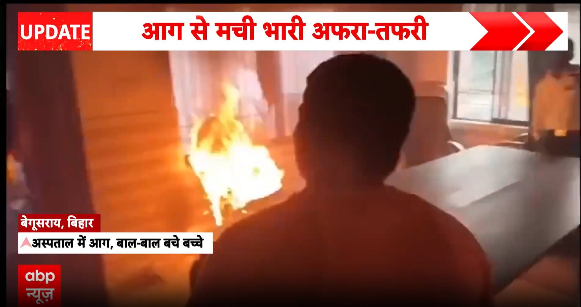 Bihar News: Fire Breaks Out at Begusarai Sadar Hospital, No Casualties Reported