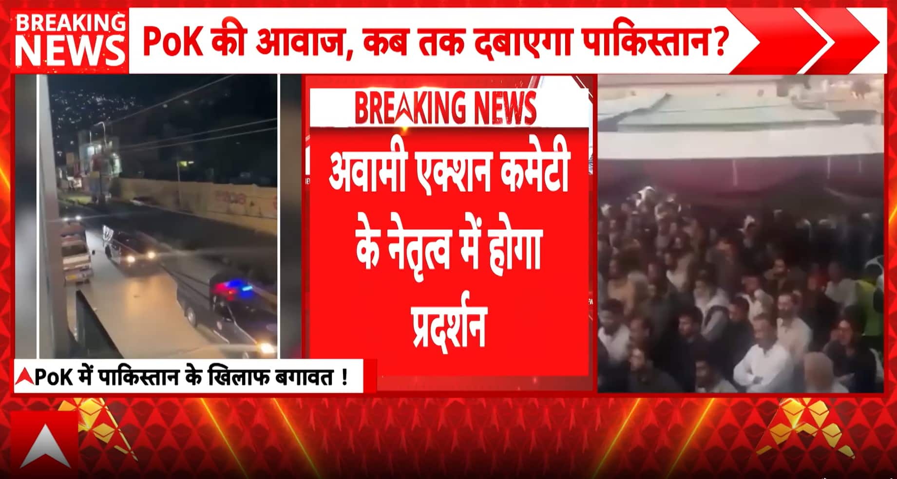 POK Unrest: Mass Protests Erupt Against Pakistan Amid Curbs, Security Crackdown Tensions